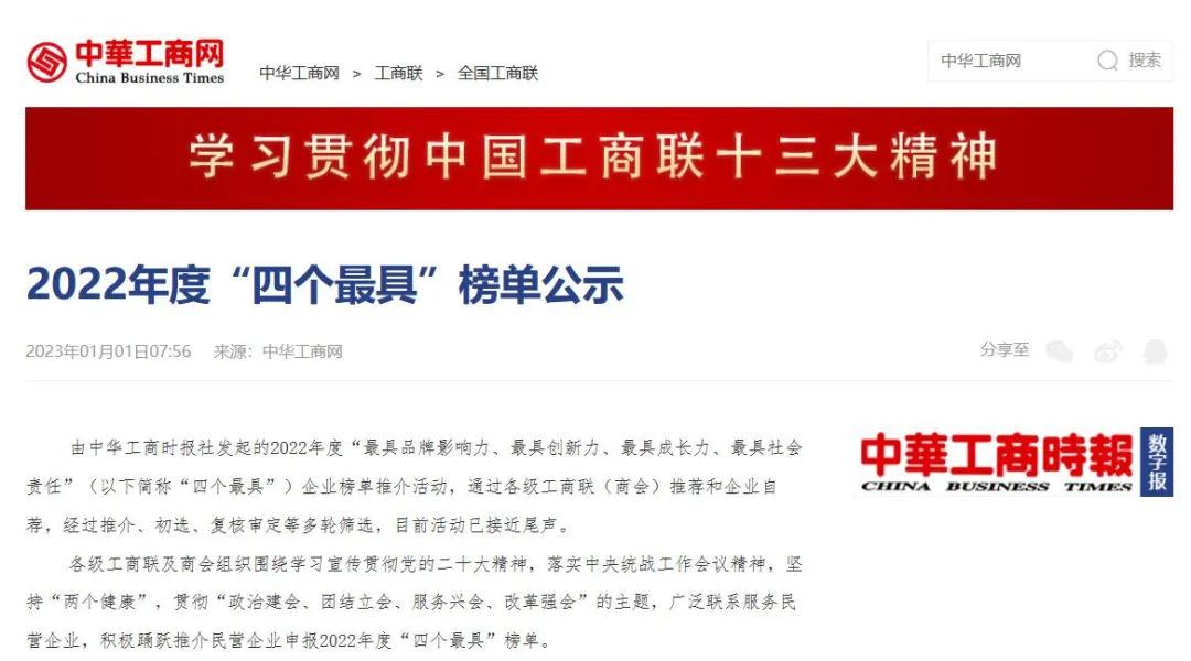 三榜有名|翔宇集團、翔宇藥業、仁和堂榮登2022年度“四個最具”榜單