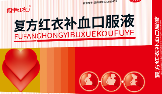 翔宇紅衣 復方紅衣補血口服液 10ml*18瓶