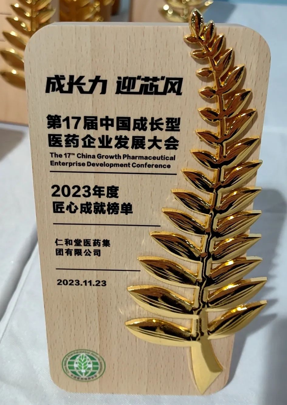 喜報|仁和堂榮登“2023年度匠心成就”榜單