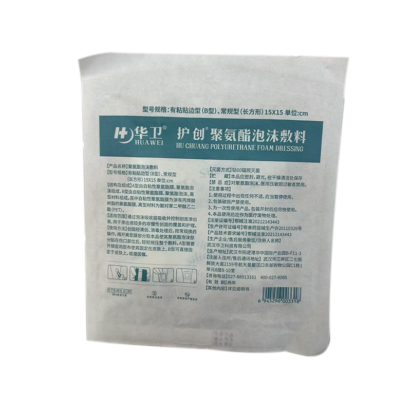 華衛 護創聚氨酯泡沫敷料